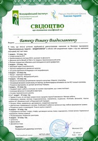 Сертификат №160